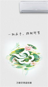 空调遥控器截图2