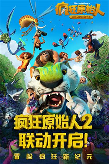 疯狂原始人截图1