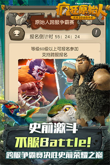 疯狂原始人截图4