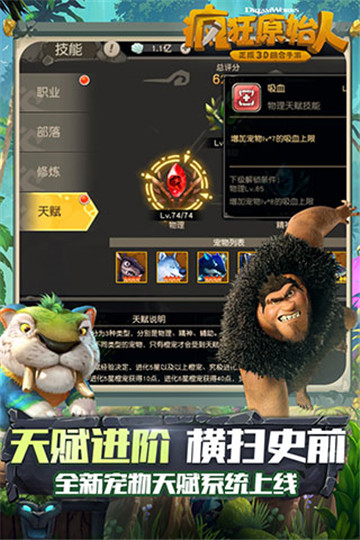 疯狂原始人截图5