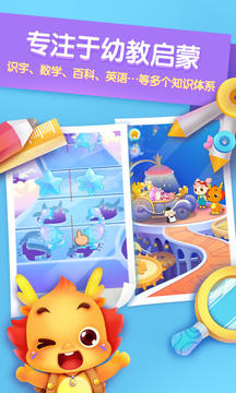 小伴龙截图2