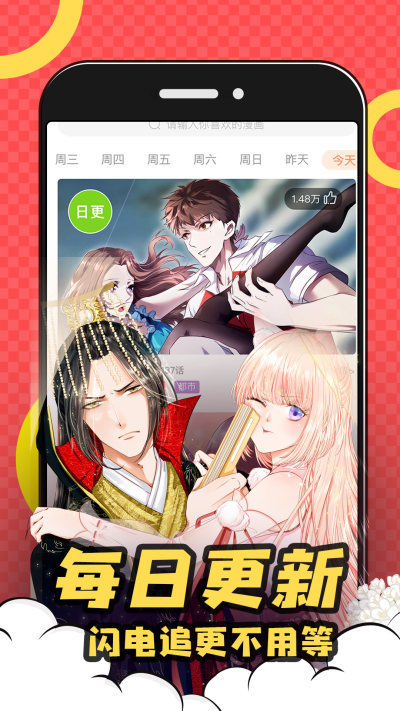 好看漫画截图2