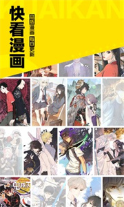 快看漫画app