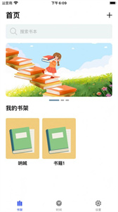 飞豹书架截图3
