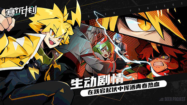 赛尔计划华为服截图1