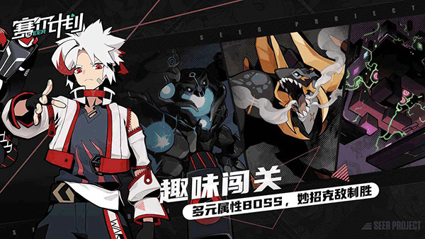 赛尔计划华为服截图4