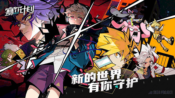 赛尔计划华为服截图3