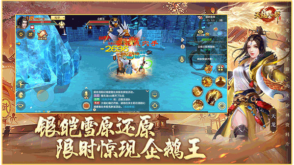 天龙八部怀旧版截图1