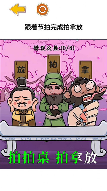 三国大挑战截图4