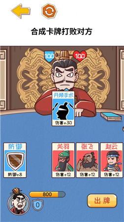 三国大挑战