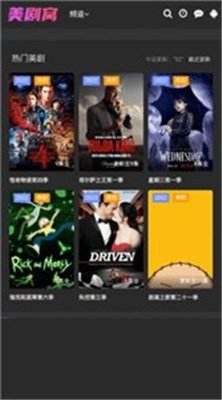 美剧窝截图2