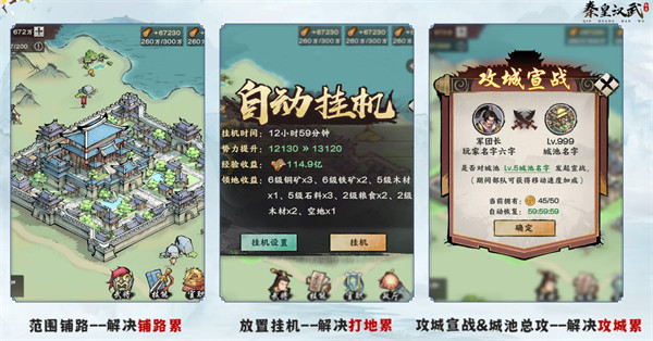 秦皇汉武手游官网版