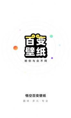 悟空百变壁纸截图1