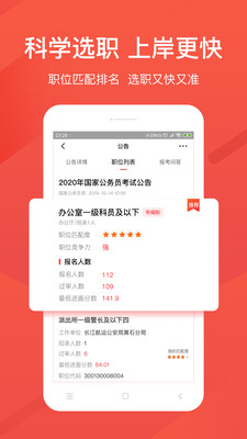 公考雷达截图1