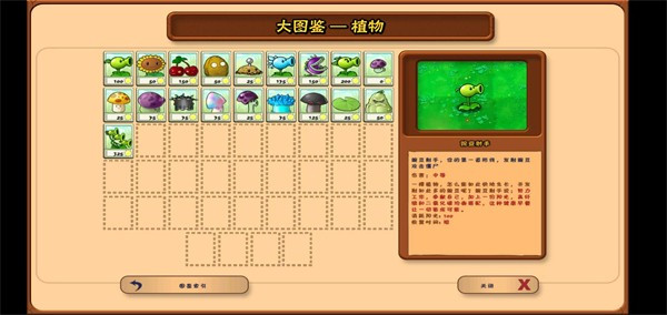 植物大战僵尸远帆前奏截图2