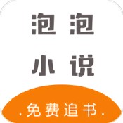 泡泡小说下载 泡泡小说（V1.7.2）稳定版