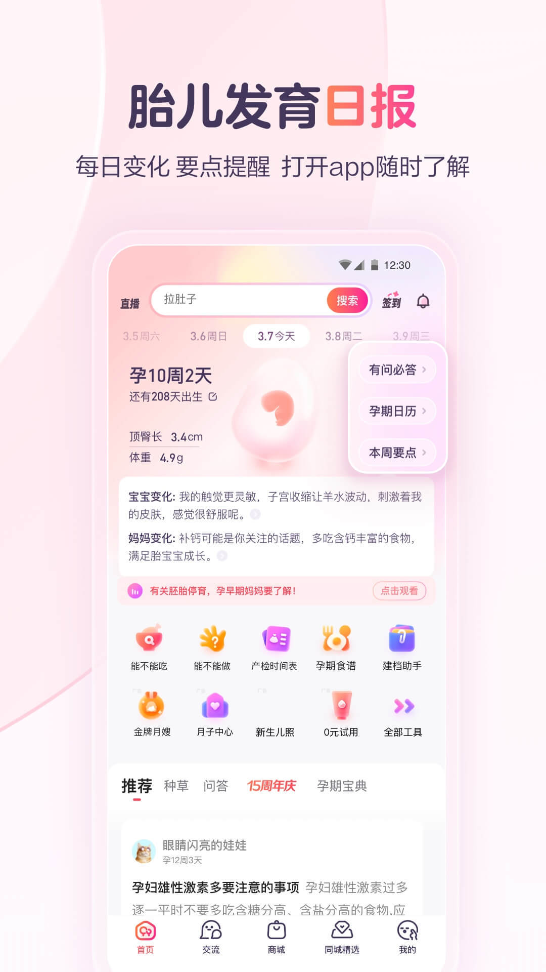 宝宝树孕育截图1