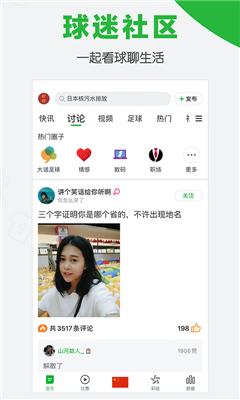懂球帝截图2