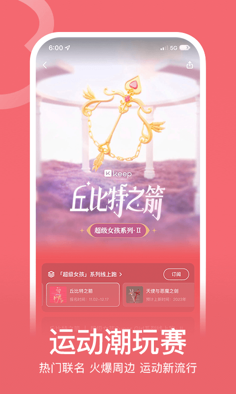 Keep运动截图2