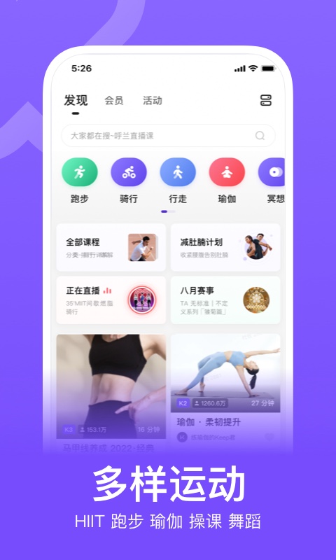 Keep运动截图3