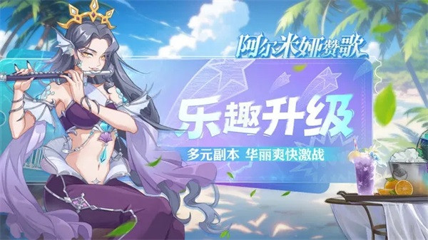 阿尔米娅赞歌华为版截图3