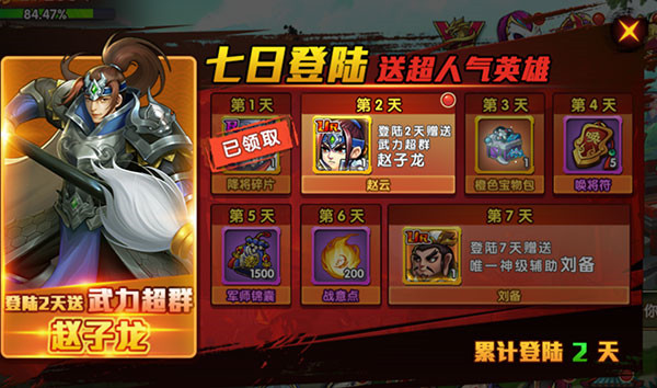 天天三国最新版