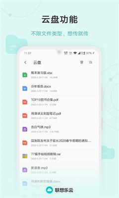 联想乐云截图3