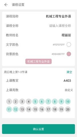 极简课表截图1