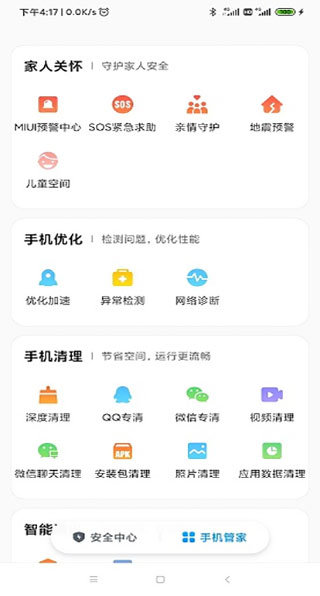 小米手机管家手机版截图1