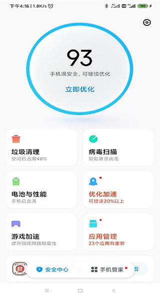 小米手机管家手机版截图3