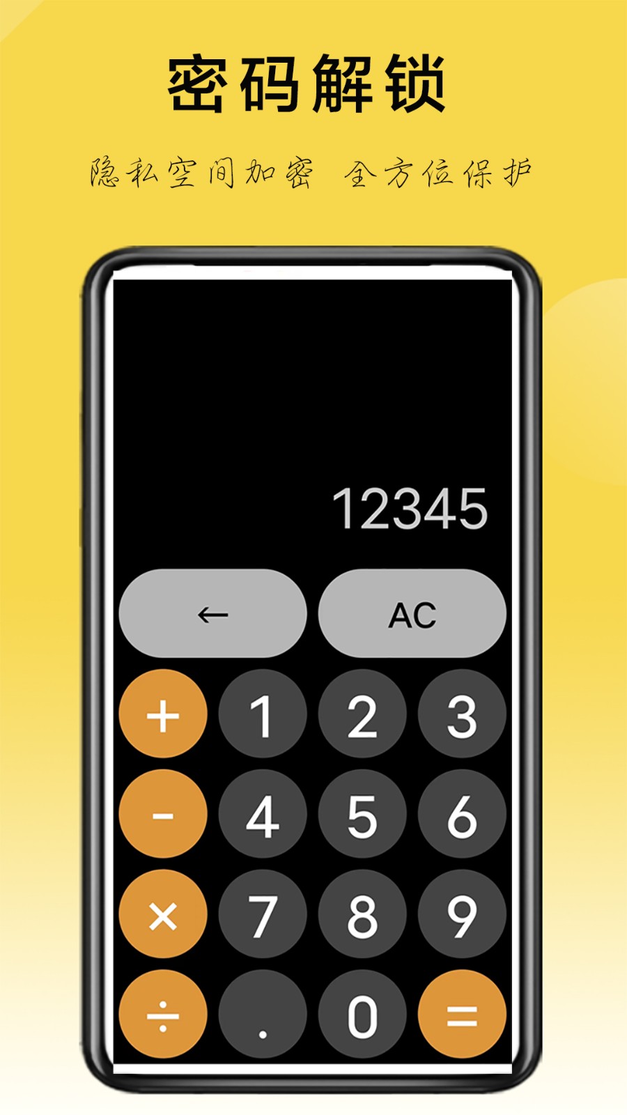 隐藏应用助手截图3