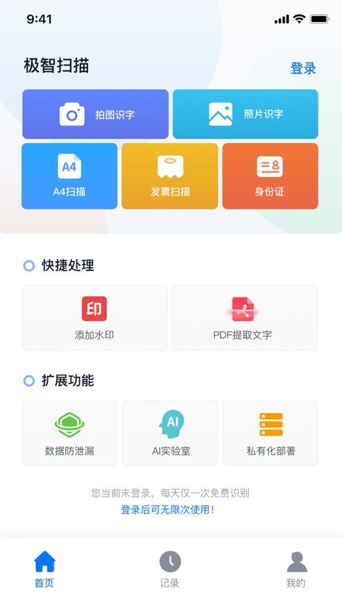 极智扫描截图2