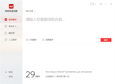 网易有道词典翻译