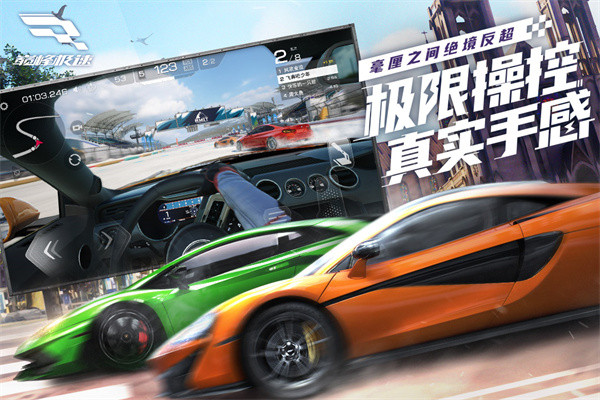 巅峰极速官方版正版截图3