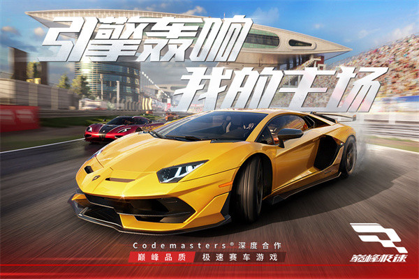 巅峰极速官方版正版截图5