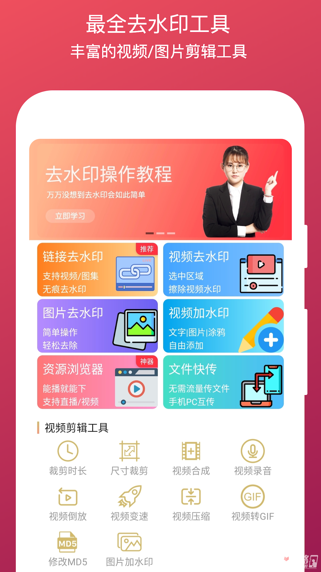 全能去水印截图1