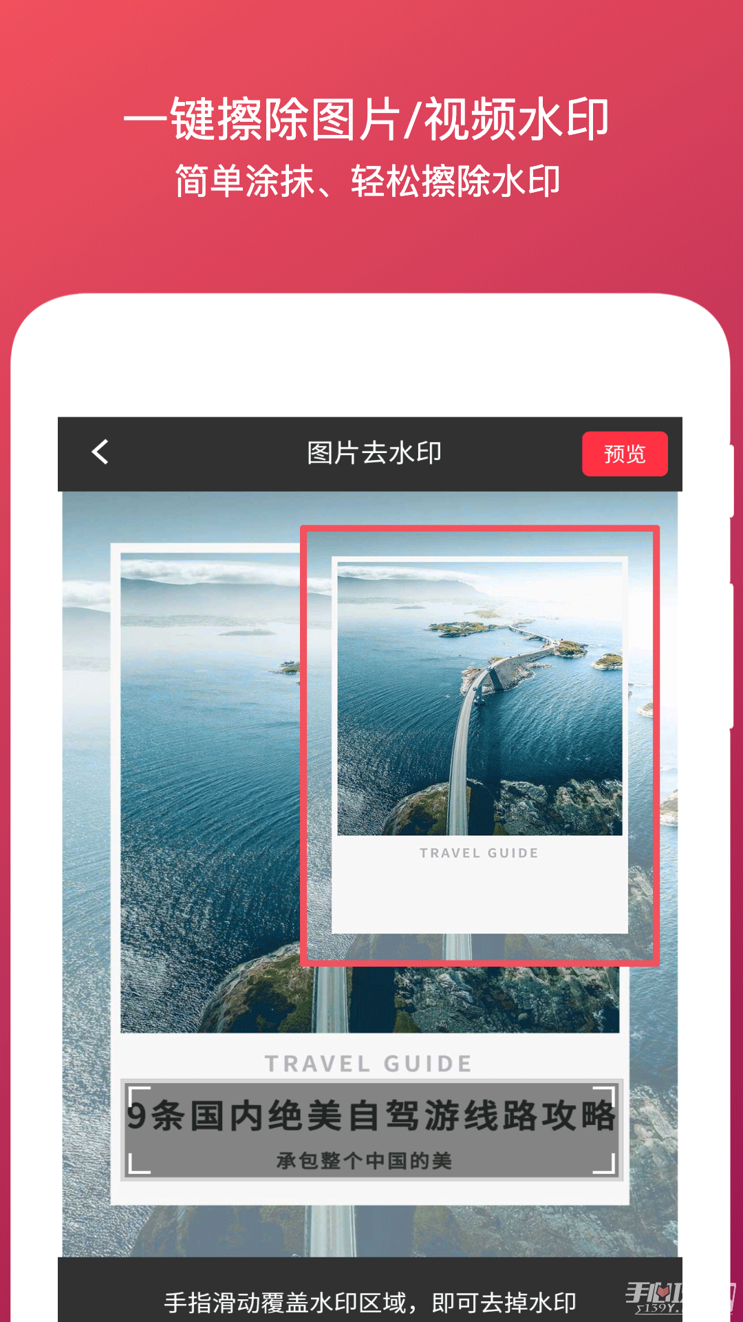 全能去水印截图2