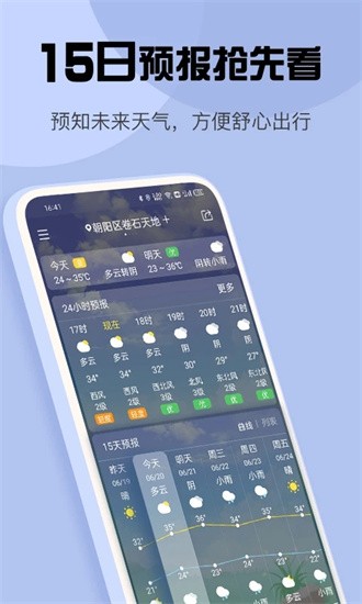 玛雅天气截图3