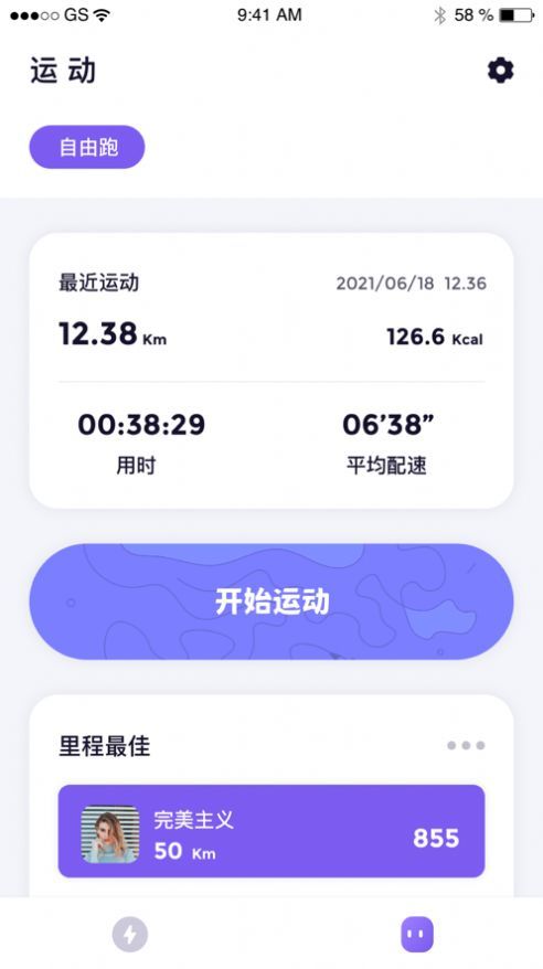 觉醒运动截图1