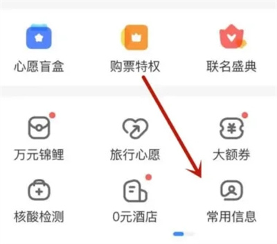 智行火车票订票