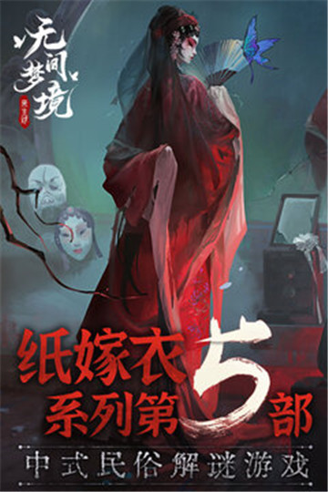 无间梦境九游版截图1