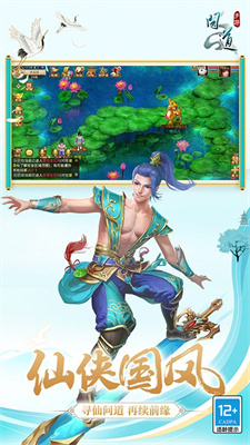 问道手游截图1
