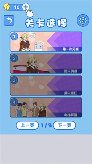 女神爱上我截图3