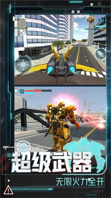 变形机甲大乱斗截图1