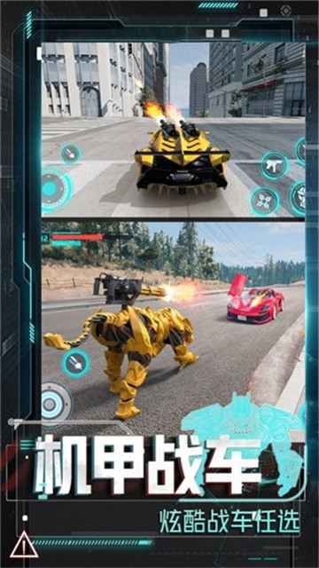 变形机甲大乱斗截图4