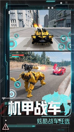 变形机甲大乱斗