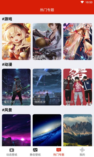 神奇动态壁纸截图3