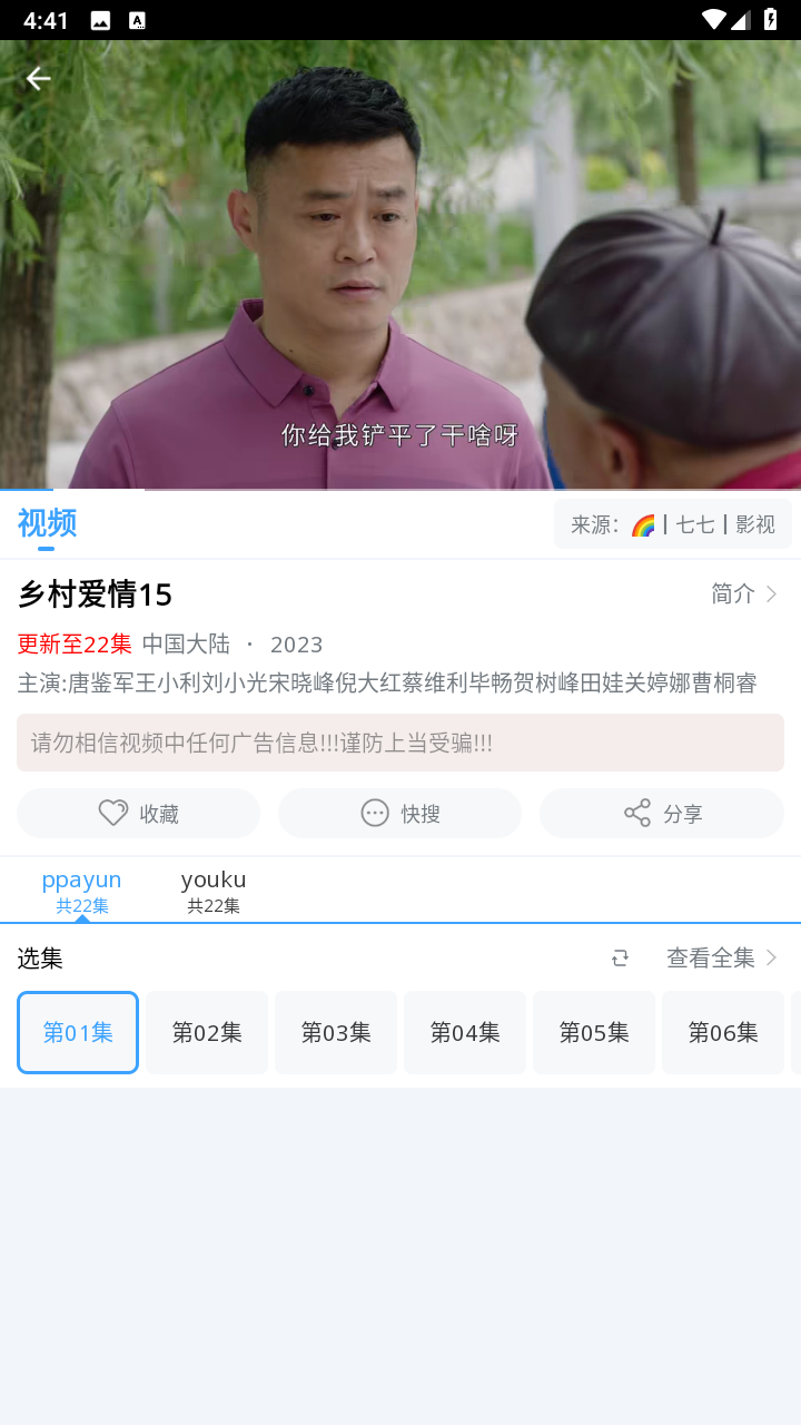 闪电侠影视截图1