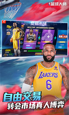 nba篮球大师截图2