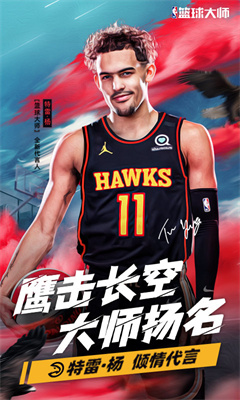 nba篮球大师截图3